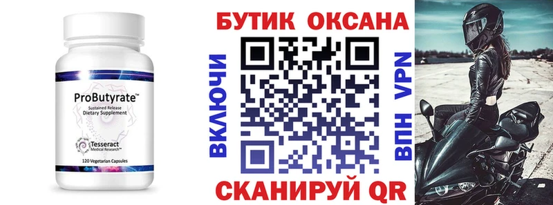 Бутират бутик  даркнет сайт  Окуловка 